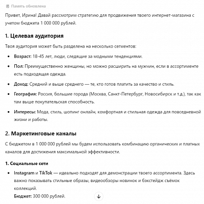 Маркетинговая стратегия. Создано за 3 минуты